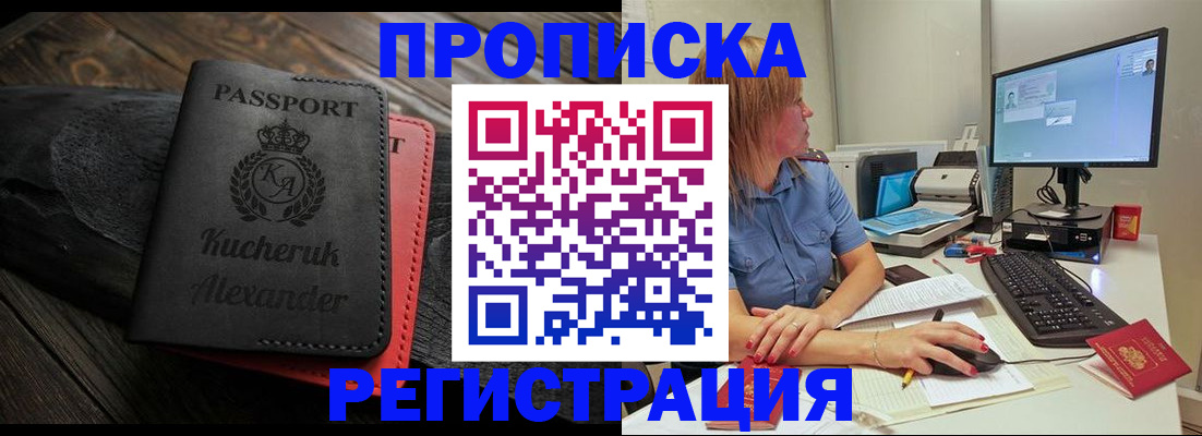прописка для школы в Северодвинске