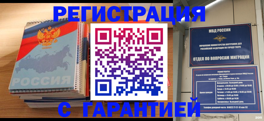 временная регистрация гарантия в Северодвинске