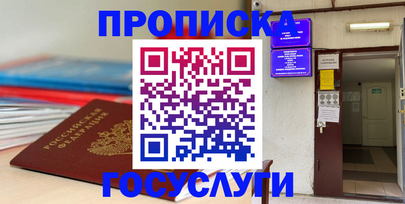 прописка законно в Северодвинске
