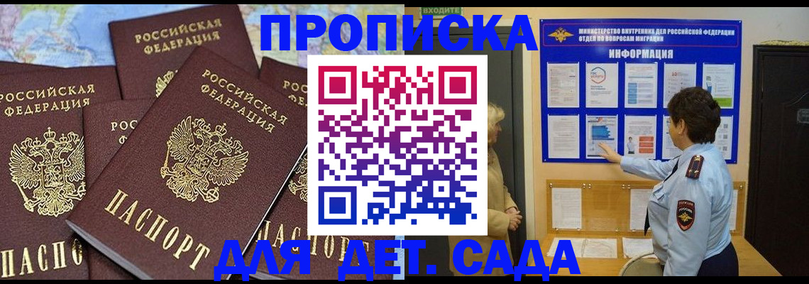 временная регистрация купить в Северодвинске