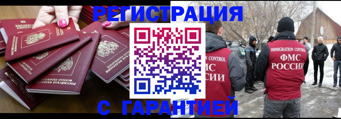 купить прописку в Северодвинске
